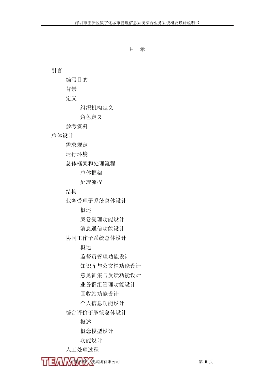 深圳宝安数字城管综合业务系统概要设计_第3页