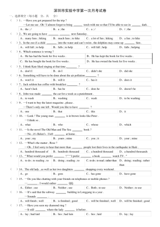 深圳实验学校初三年级月考(英语)