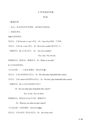 深圳小升初择校英语必考语法点突破(配有习题)+解题技巧