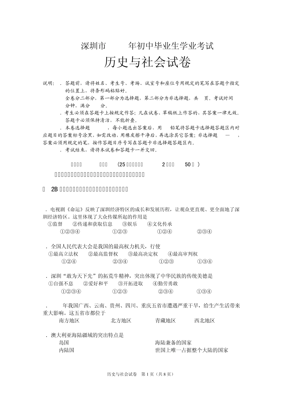 深圳市2010年初中毕业生学业考试_第1页