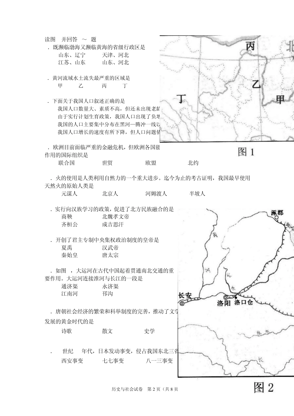 深圳市2010年初中毕业生学业考试_第2页