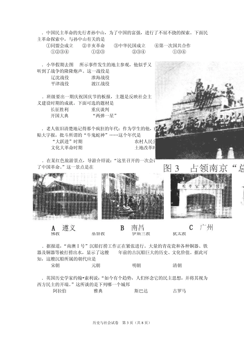 深圳市2010年初中毕业生学业考试_第3页