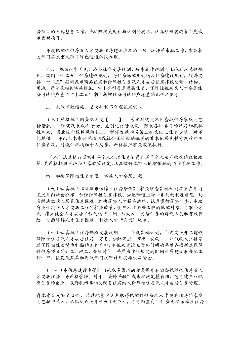 深圳市2010年房产限购令_第2页