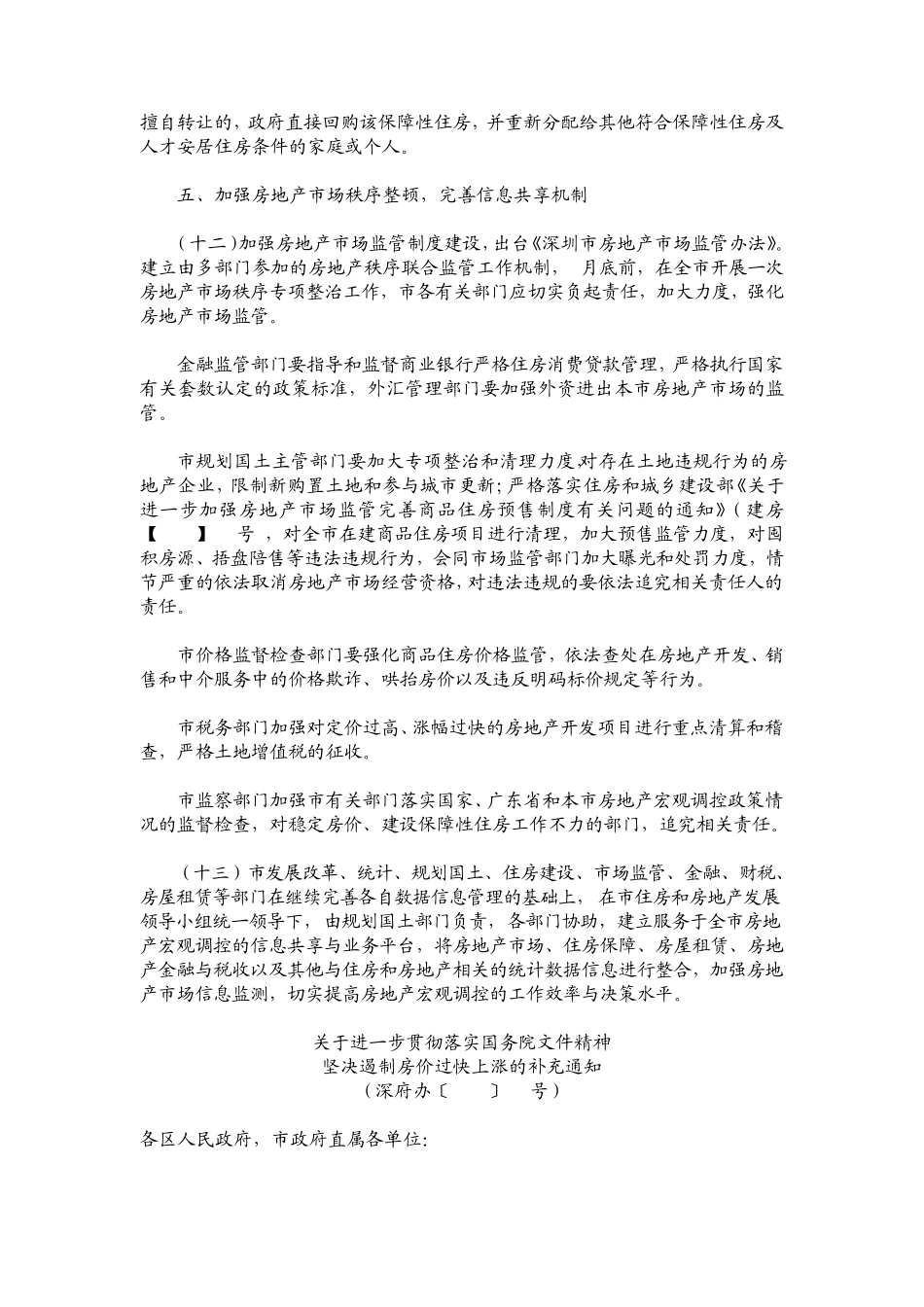 深圳市2010年房产限购令_第3页