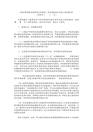 深圳市2010年房产限购令