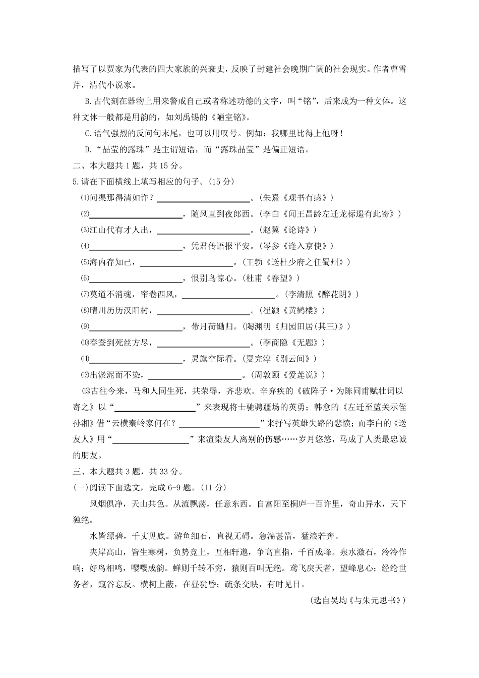 深圳市2013中考语文试卷及答案_第2页