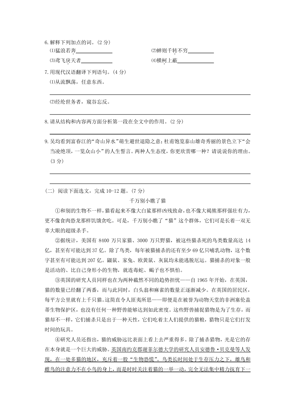 深圳市2013中考语文试卷及答案_第3页