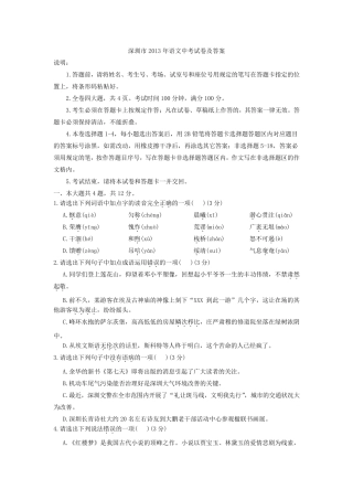 深圳市2013中考语文试卷及答案