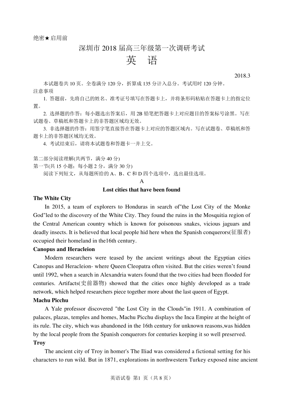 深圳市2018届高三年级第一次调研考试英语试题及答案_第1页