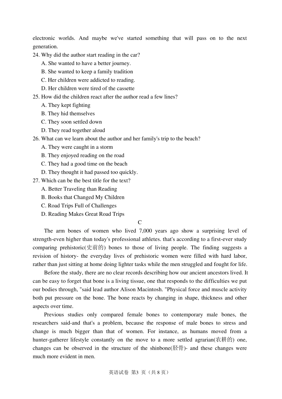 深圳市2018届高三年级第一次调研考试英语试题及答案_第3页