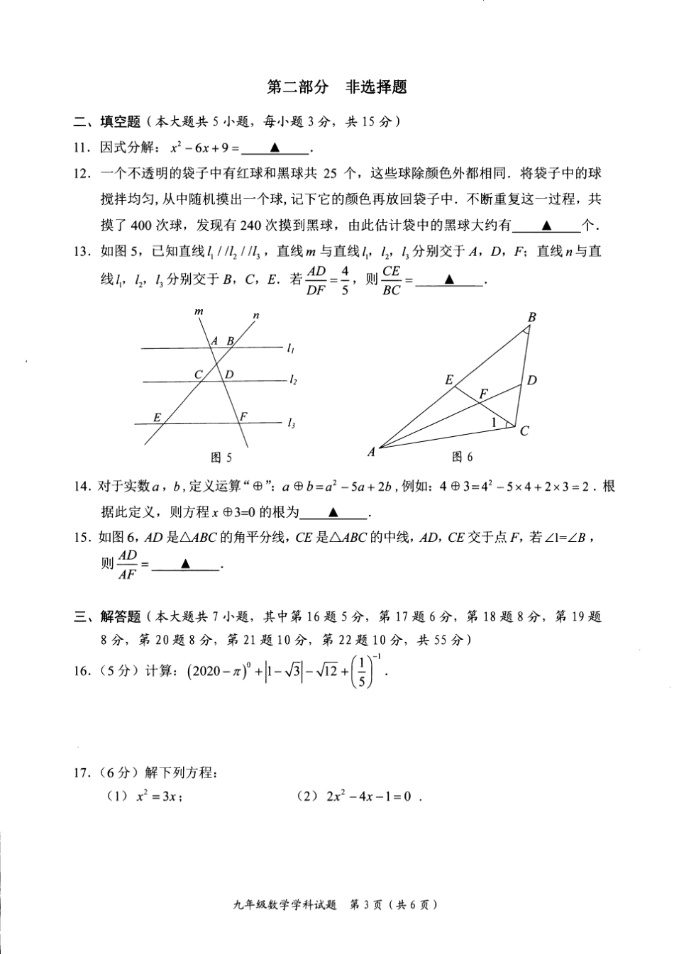 深圳市20202021学年度第一学期期中适应性考试九年级数学学科试题(有详解答案)_第3页