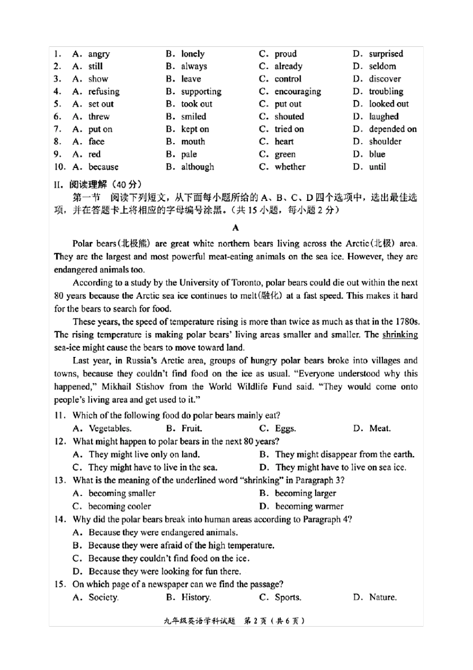 深圳市20202021学年度第一学期期中适应性考试九年级英语试题(含答案解析)_第2页