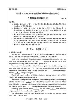 深圳市20202021学年度第一学期期中适应性考试九年级英语试题(含答案解析)