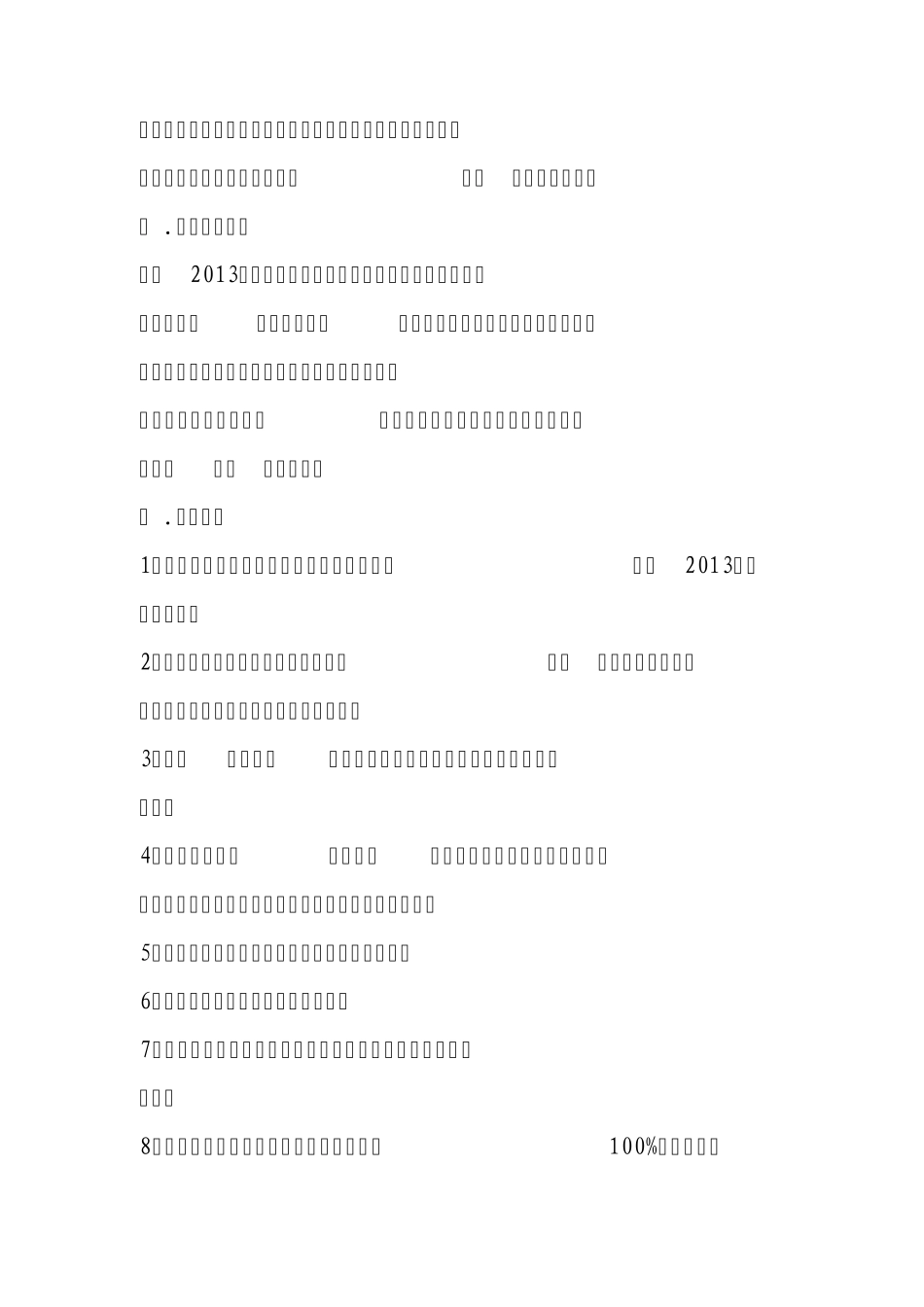 深圳市XXX公司2013年年度培训计划书_第2页