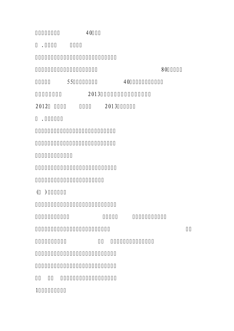 深圳市XXX公司2013年年度培训计划书_第3页