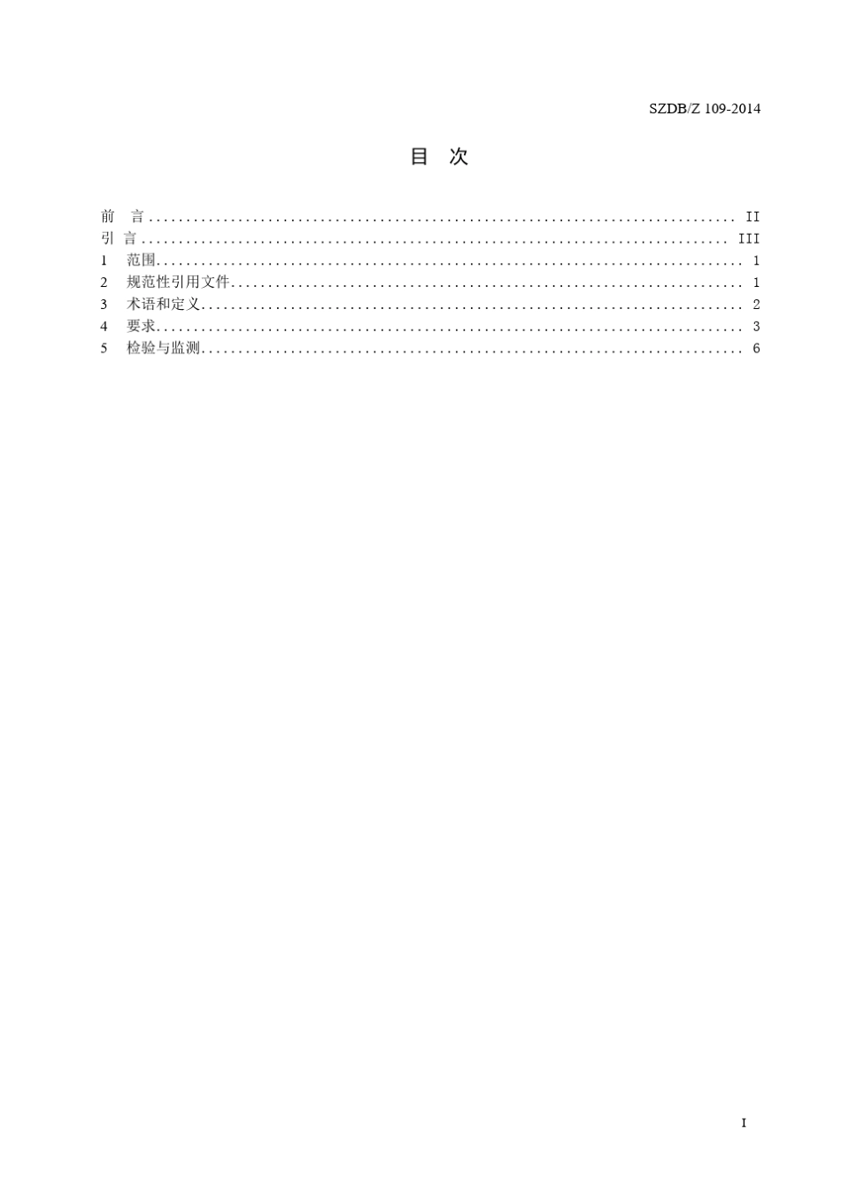 深圳市《生物质成型燃料及燃烧设备技术规范》20140911_第3页