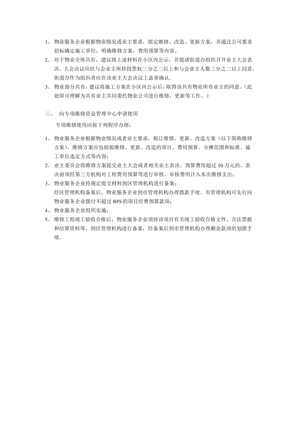 深圳市专项维修资金的使用_第2页