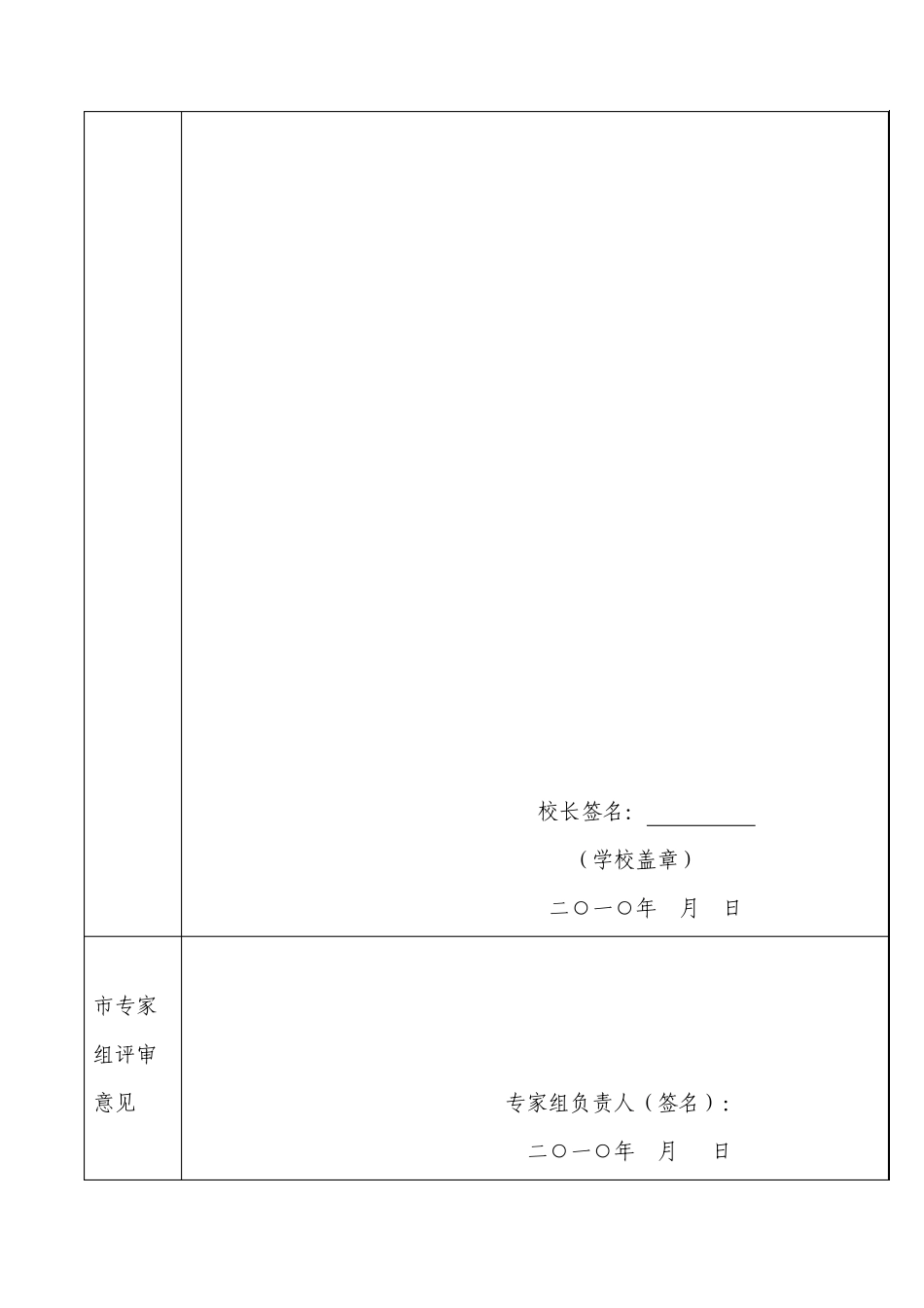 深圳市中小学素质教育特色学校创建申报表_第2页