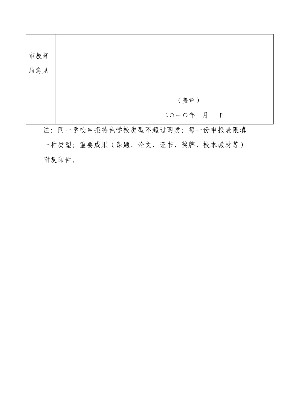 深圳市中小学素质教育特色学校创建申报表_第3页