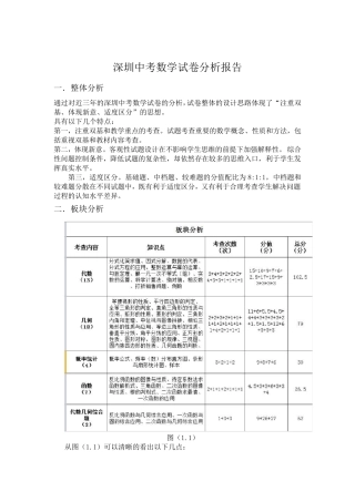 深圳市中考数学试卷分析报告