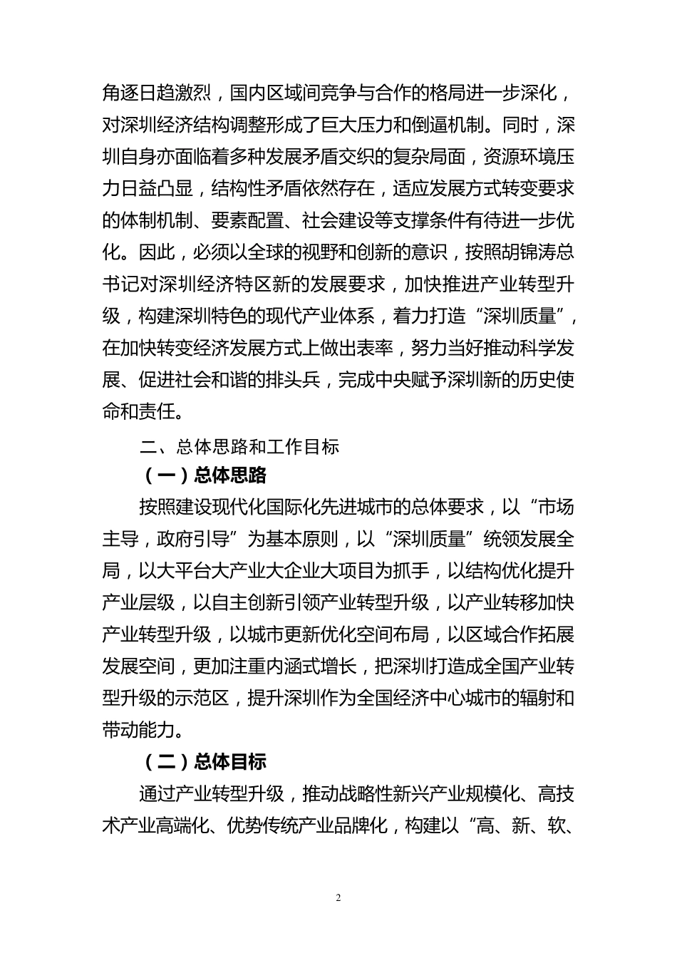 深圳市产业转型升级_第2页