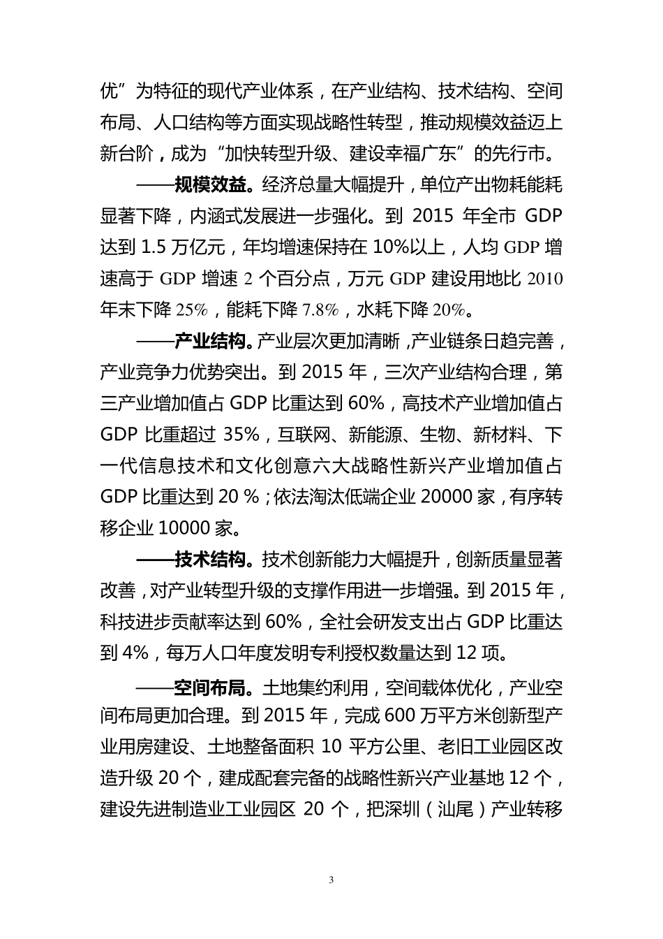 深圳市产业转型升级_第3页