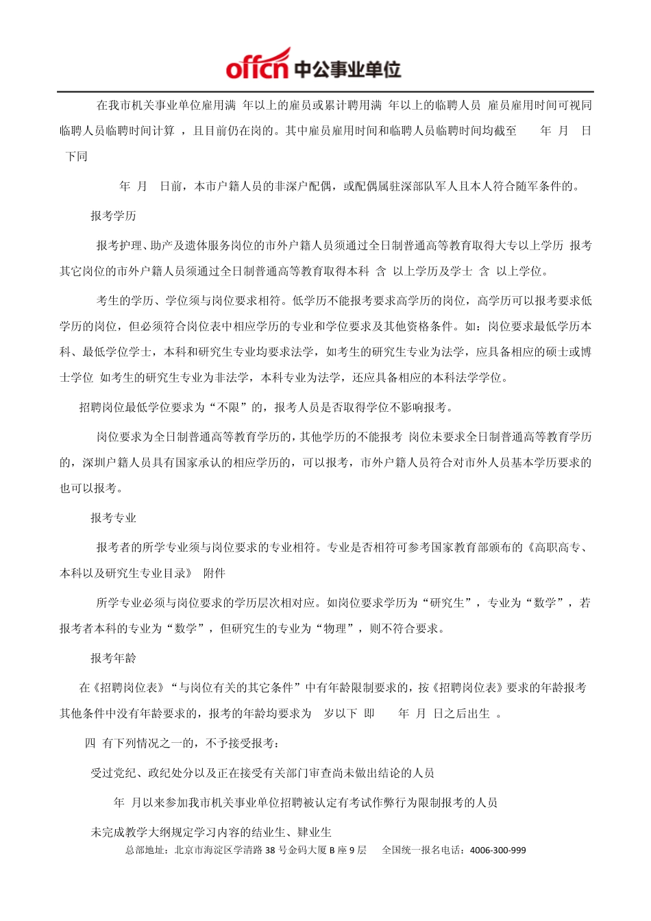 深圳市人力资源和社会保障局：2014年深圳市属事业单位招聘351人_第2页