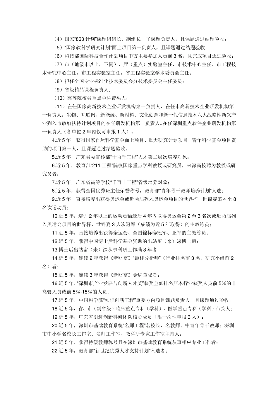 深圳市人才认定标准(2013)_第2页