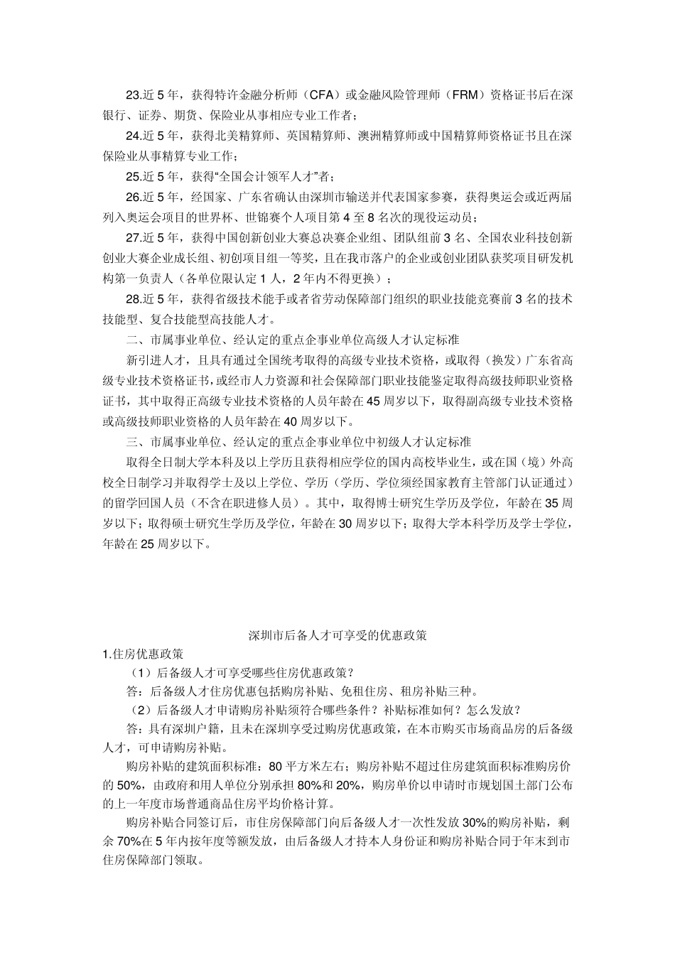 深圳市人才认定标准(2013)_第3页