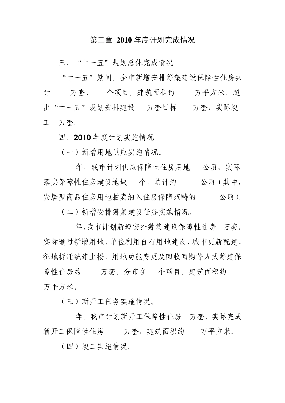 深圳市住房保障2011年度计划_第2页