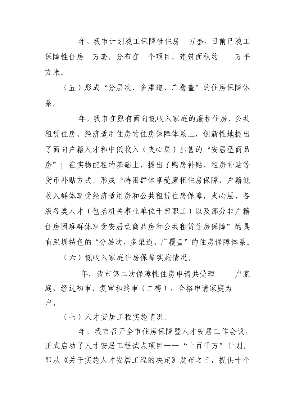 深圳市住房保障2011年度计划_第3页