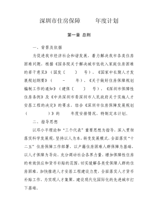 深圳市住房保障2011年度计划