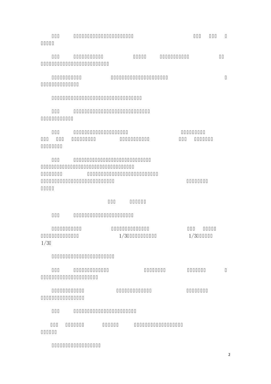 深圳市住房公积金管理暂行办法(最新版——2010版,2011年官方暂无更新)_第2页