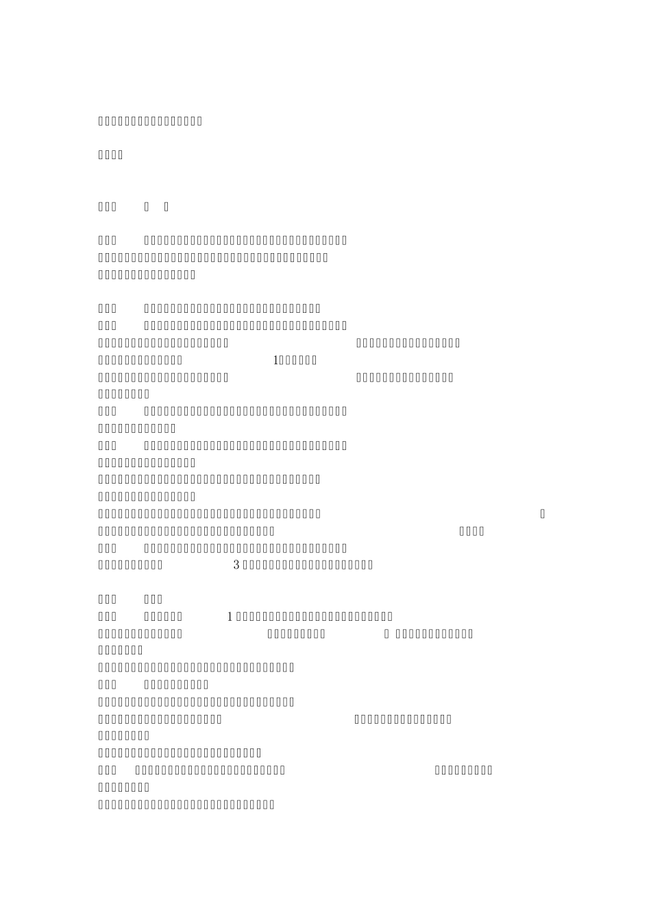深圳市住房公积金缴存管理暂行规定_第1页