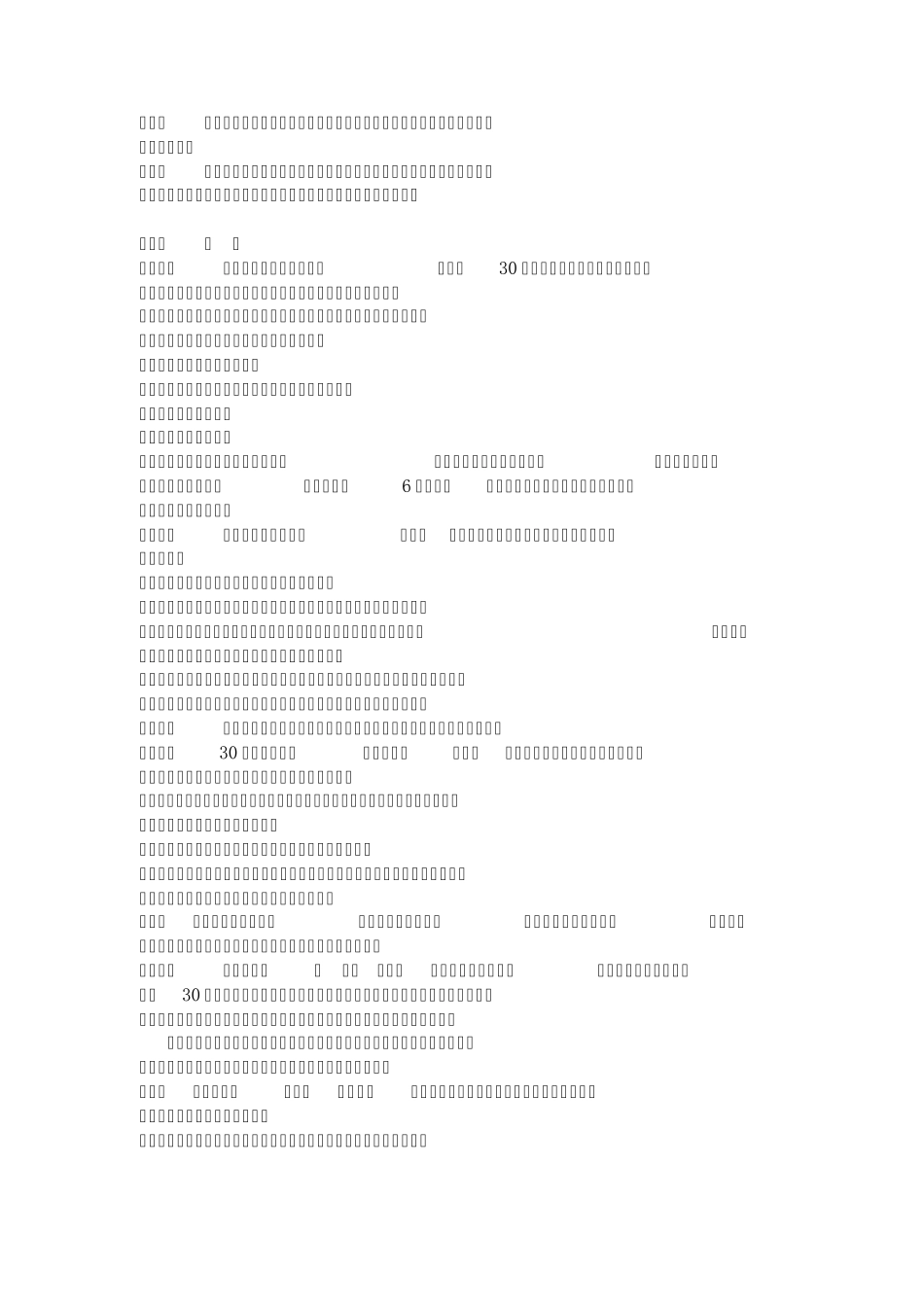 深圳市住房公积金缴存管理暂行规定_第2页