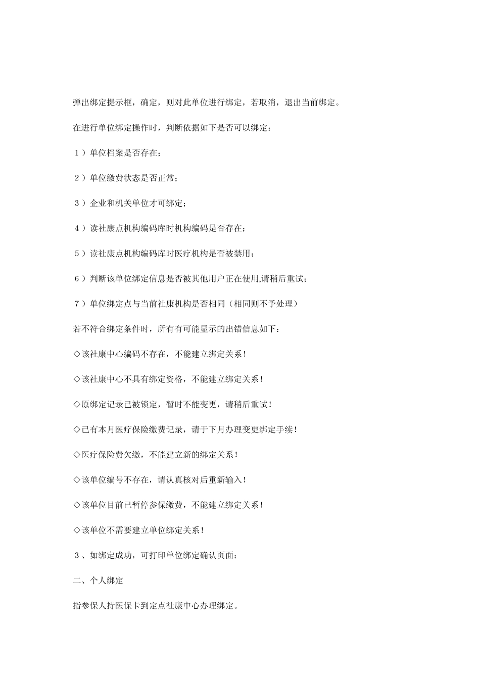 深圳市住院医保及农民工医保绑定社康中心操作须知_第2页
