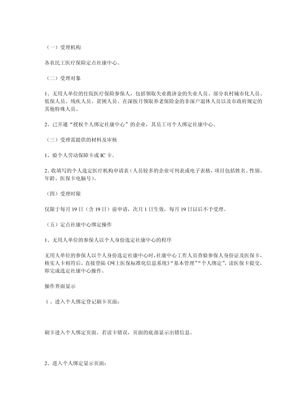 深圳市住院医保及农民工医保绑定社康中心操作须知_第3页