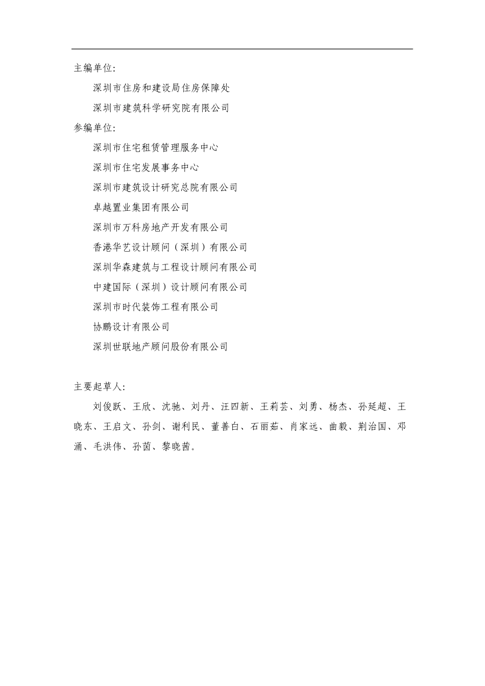 深圳市保障性住房建设标准》_第2页