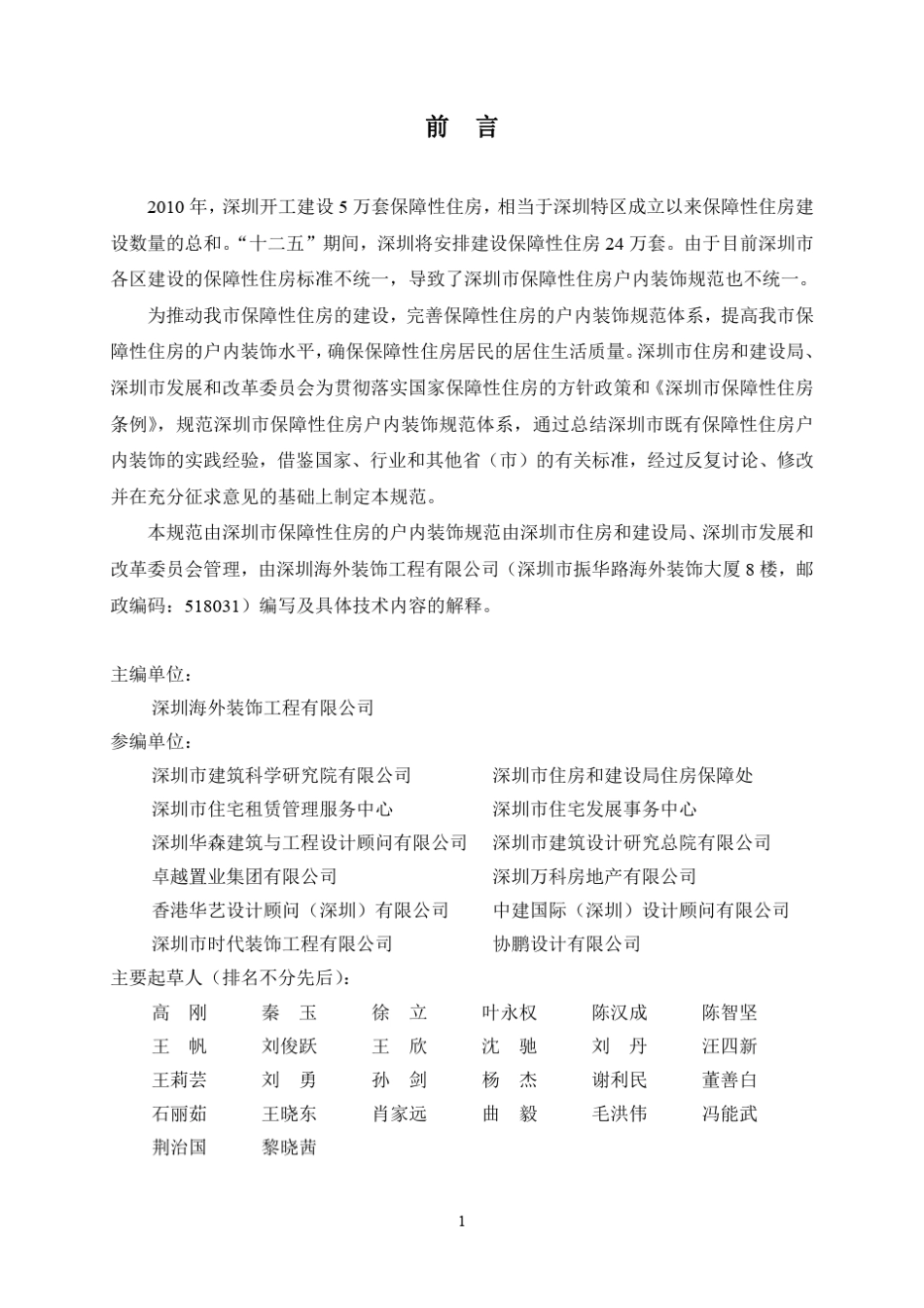 深圳市保障性住房户内装饰装修设计要点_第2页