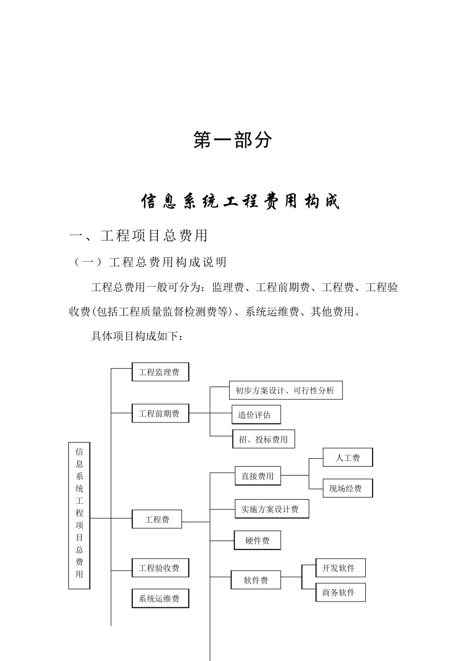 深圳市信息系统项目造价指导书(2003版)_第2页
