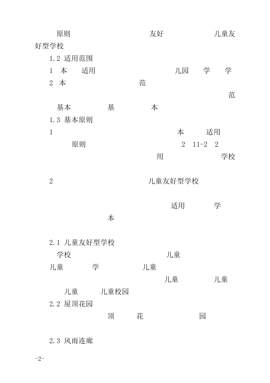 深圳市儿童友好型学校建设指引_第3页