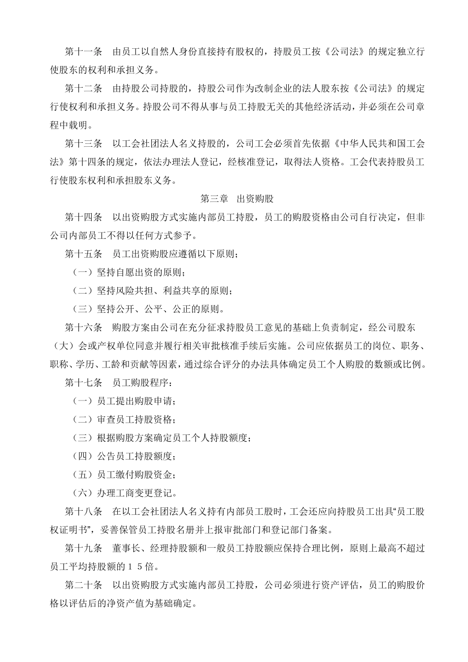 深圳市公司内部员工持股规定_第2页