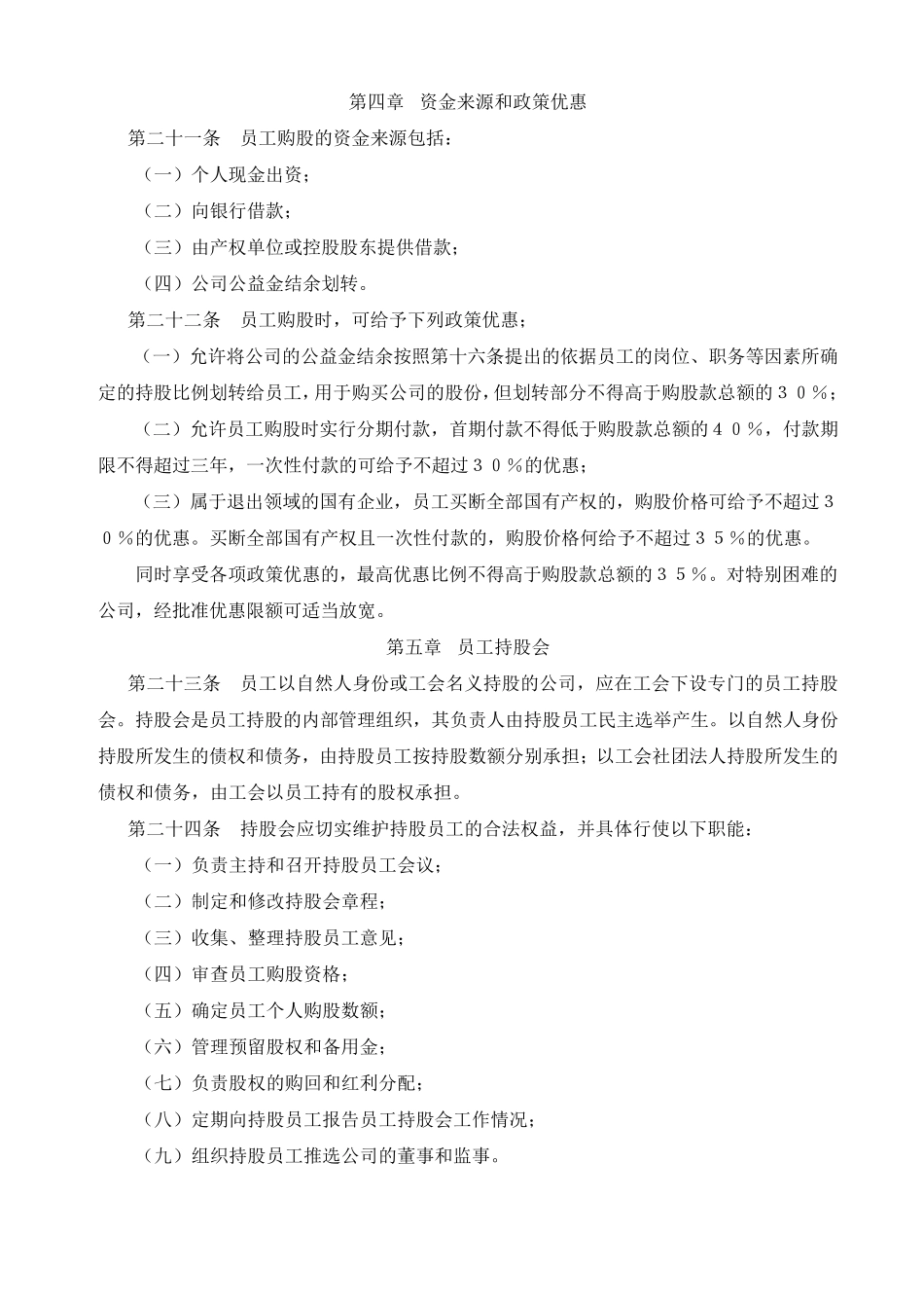 深圳市公司内部员工持股规定_第3页