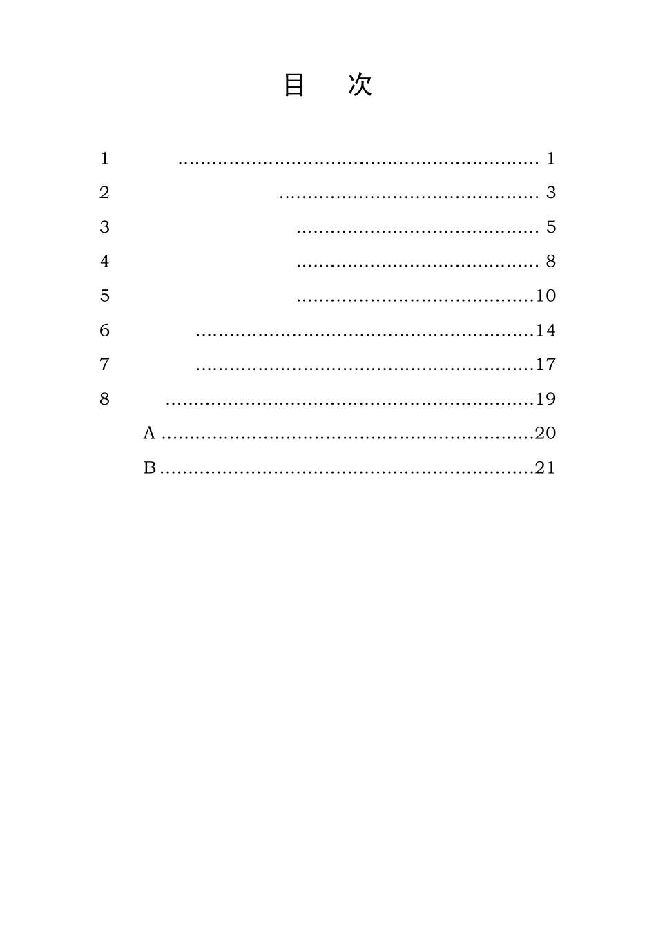 深圳市公交综合车场建设标准指引_第3页
