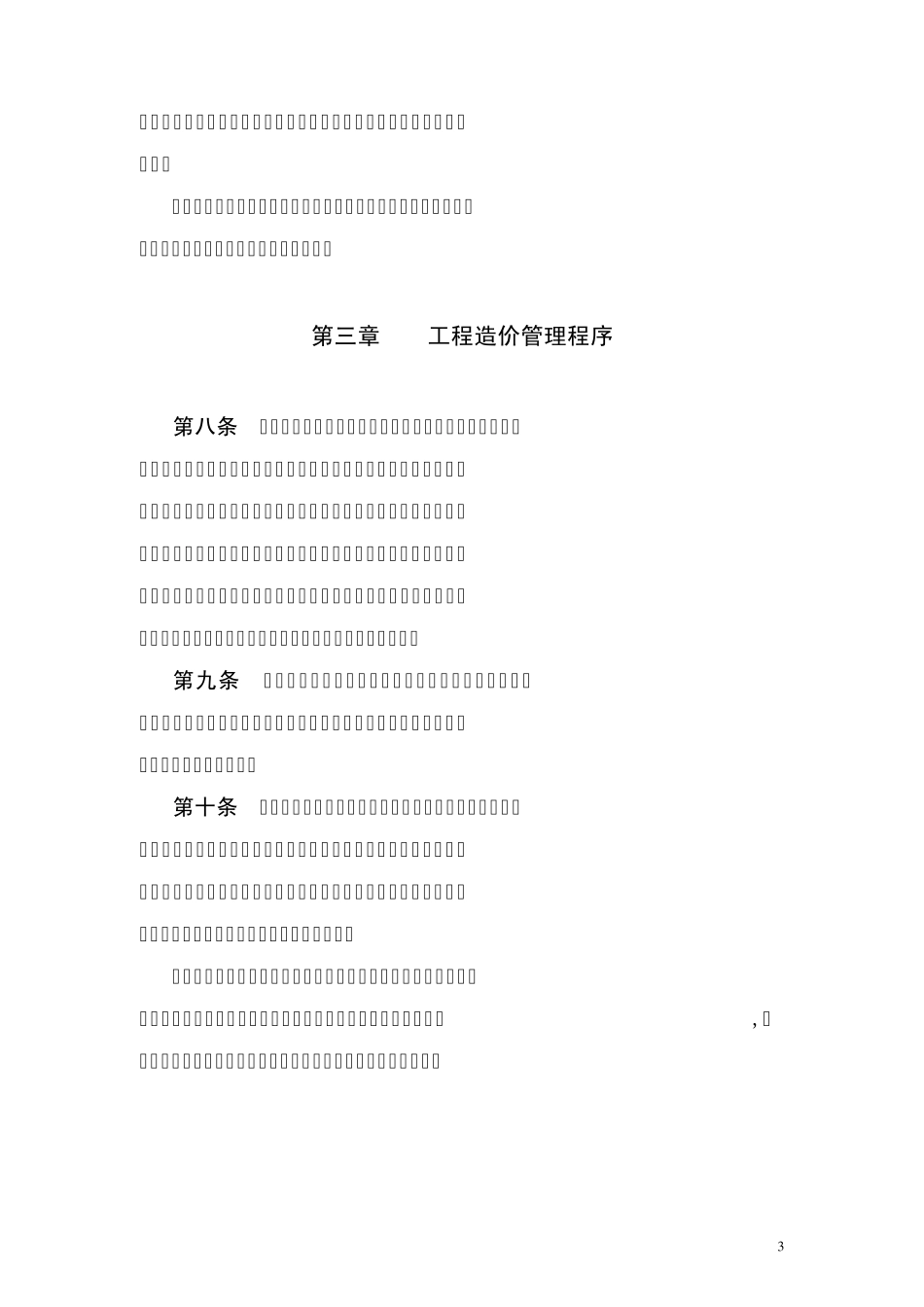 深圳市公路工程造价管理要求(深交造价[2004]1号)_第3页