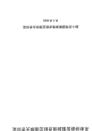 深圳市光明新区绿色新城建设指标体系