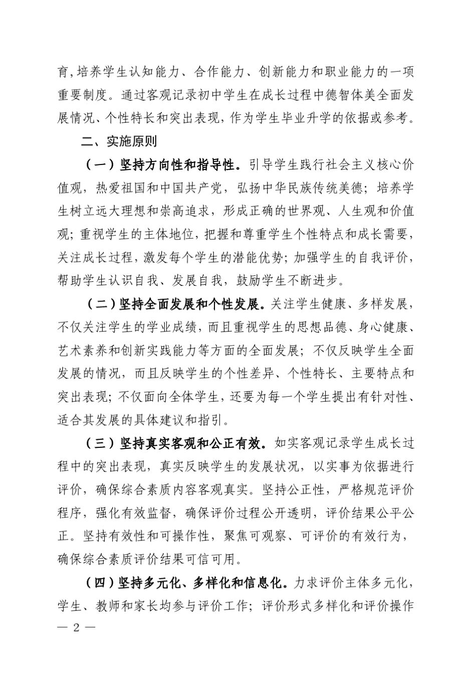 深圳市初中学生综合素质表现评价方案_第2页