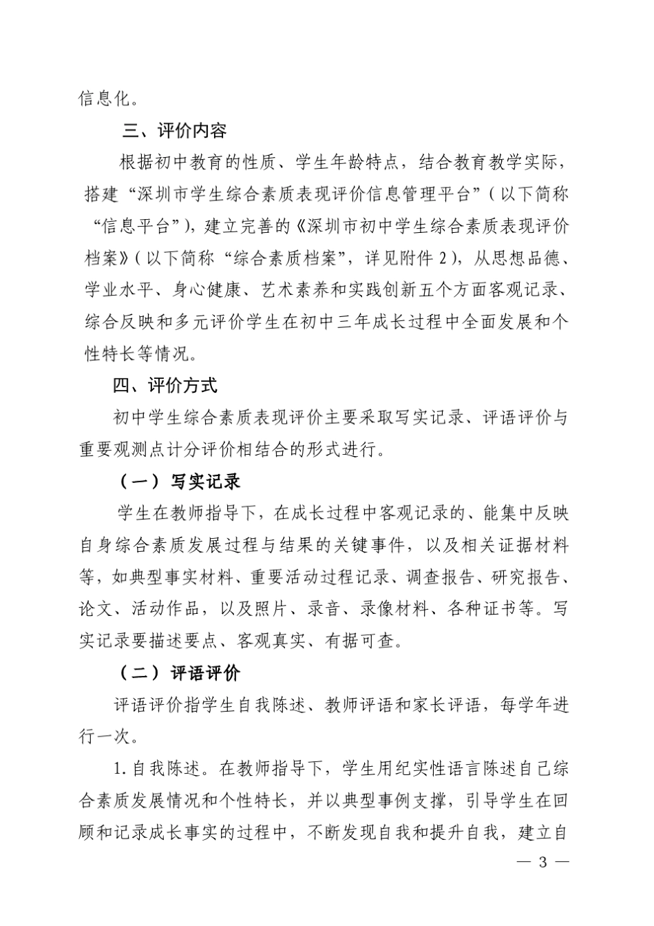 深圳市初中学生综合素质表现评价方案_第3页