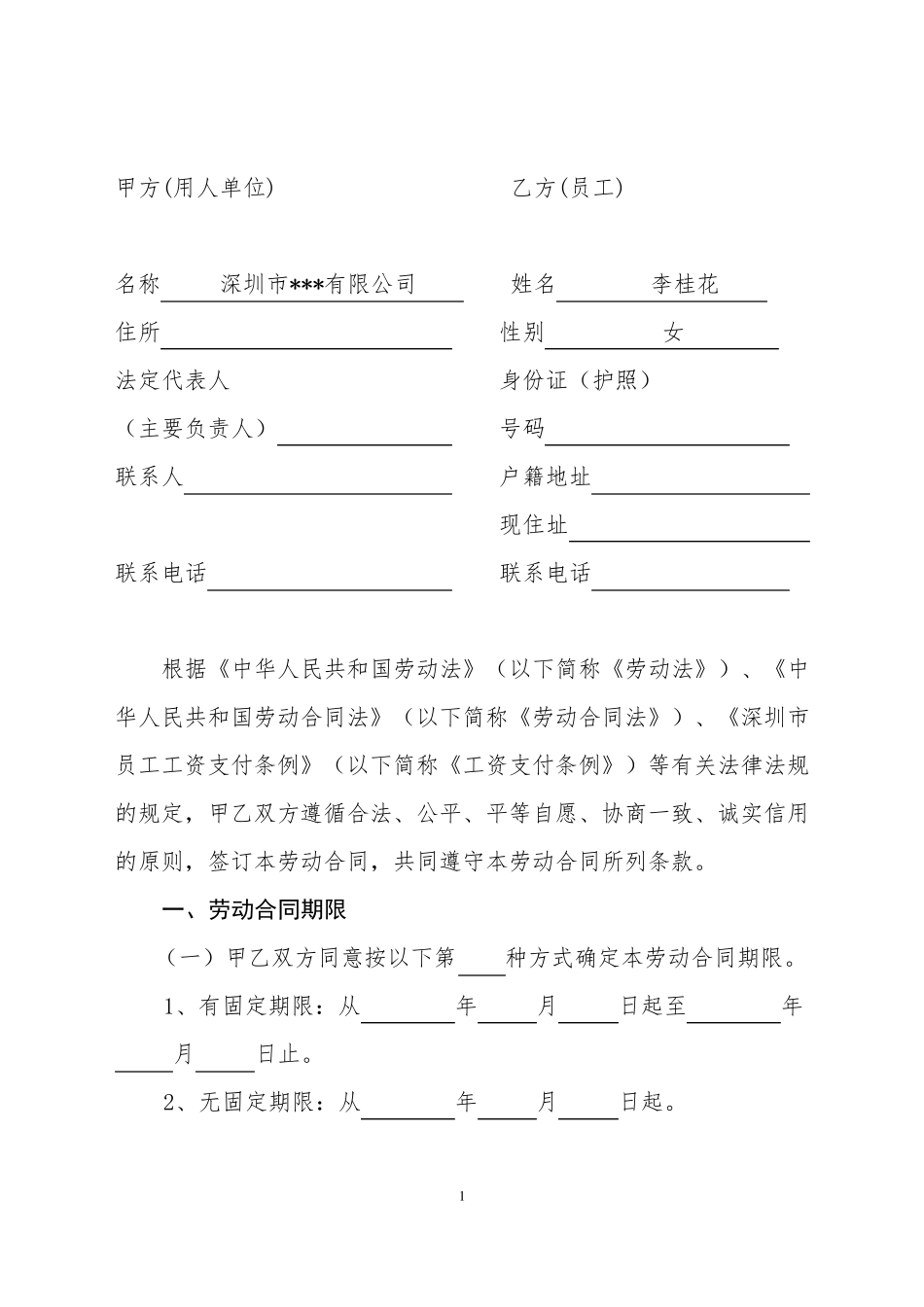 深圳市劳动合同(全日制)深圳市人力资源和社会保障局编制_第2页