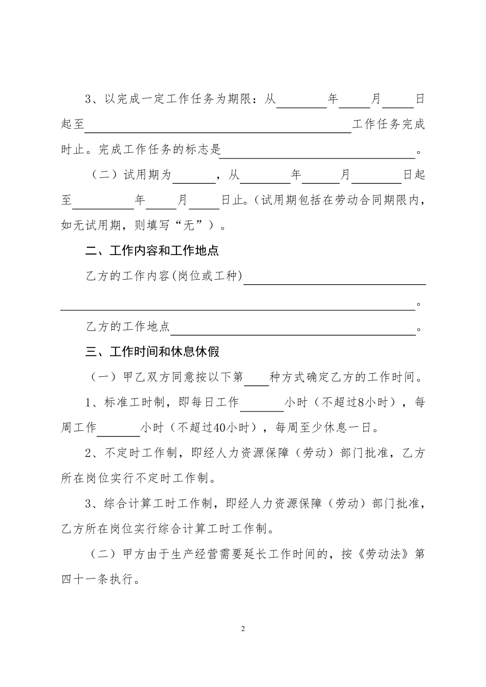 深圳市劳动合同(全日制)深圳市人力资源和社会保障局编制_第3页